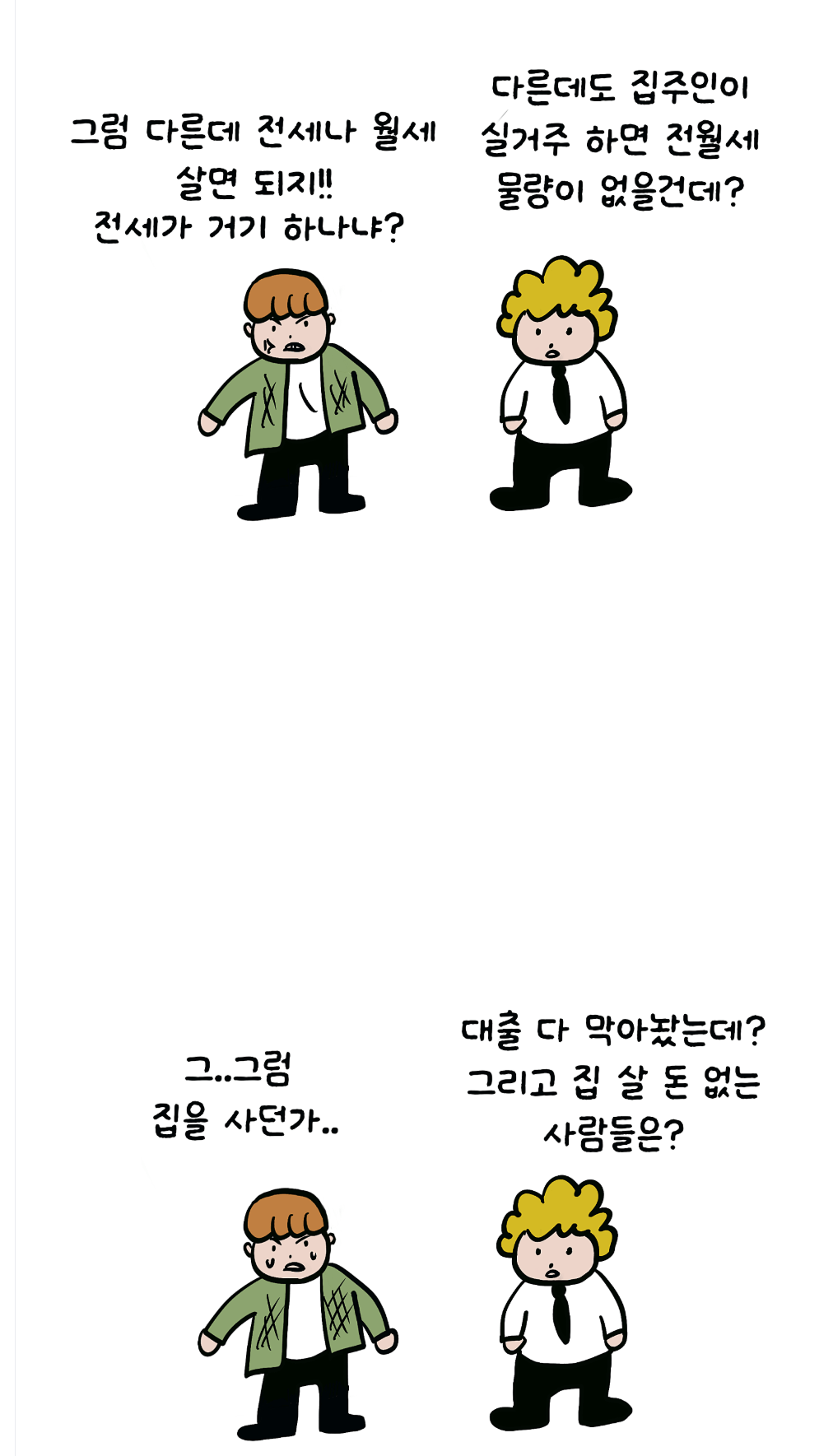 웃픈 대한민국 부동산 현재 상황 ㅋㅋㅋㅋㅋ