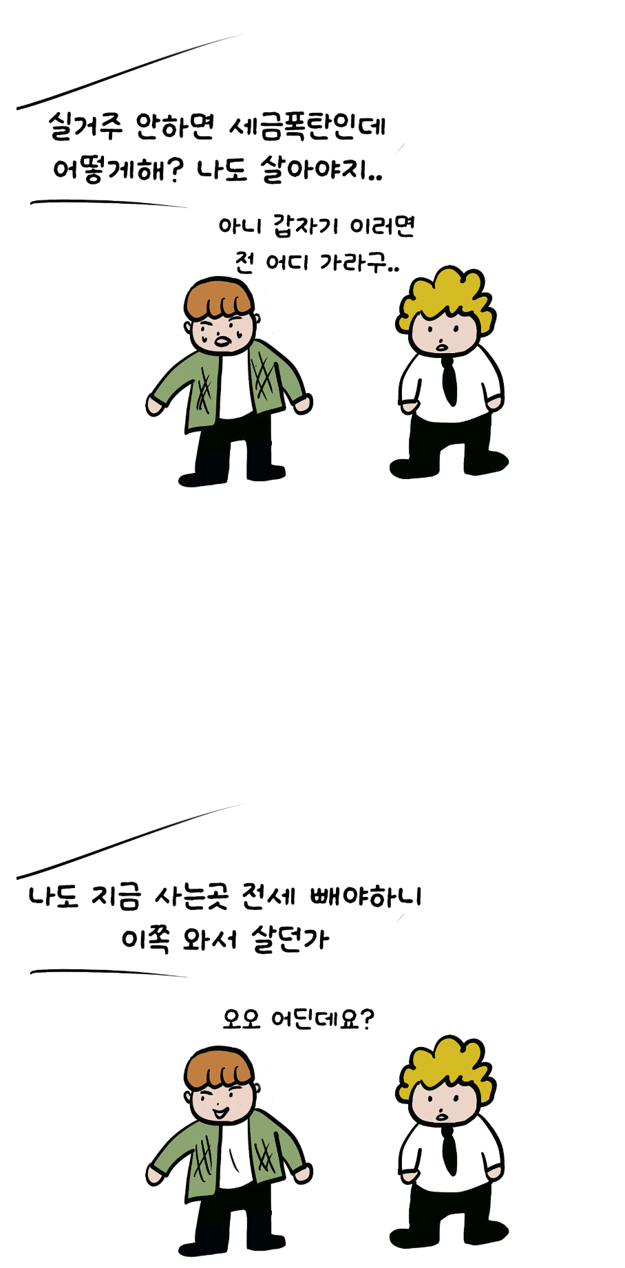웃픈 대한민국 부동산 현재 상황 ㅋㅋㅋㅋㅋ