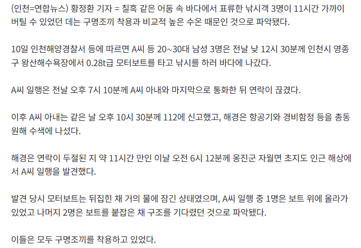 어둠 속 바다서 11시간 버틴 낚시객 3명