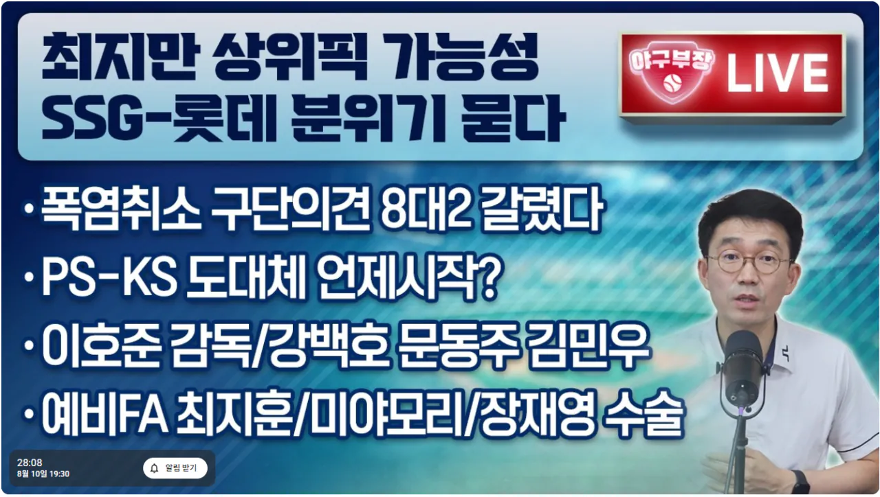 야구부장 썸네일 떡밥에 난리 난 야구 팬들