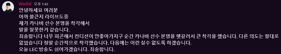 와디드 디스코드 사과문 기습 게시 ㄷㄷ