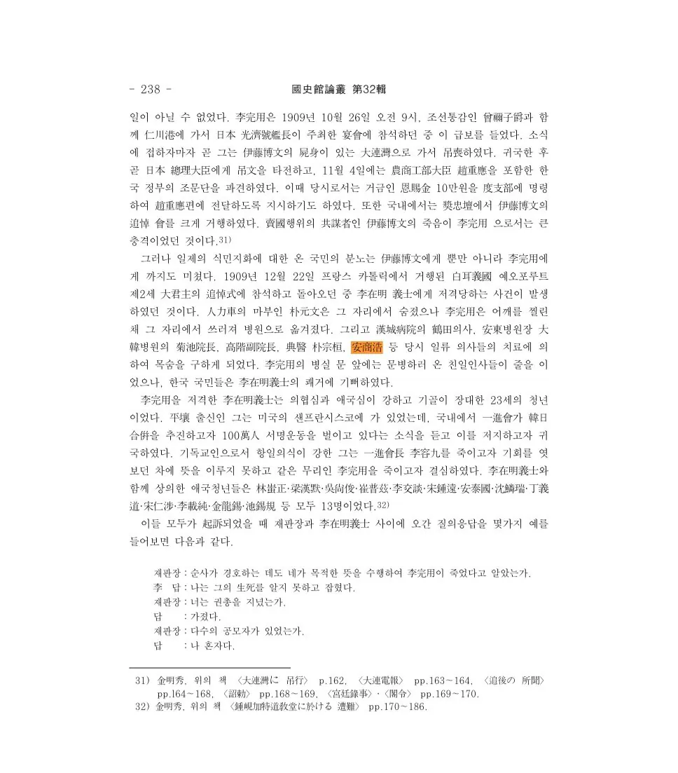 이완용 피습 치료 의사 자료