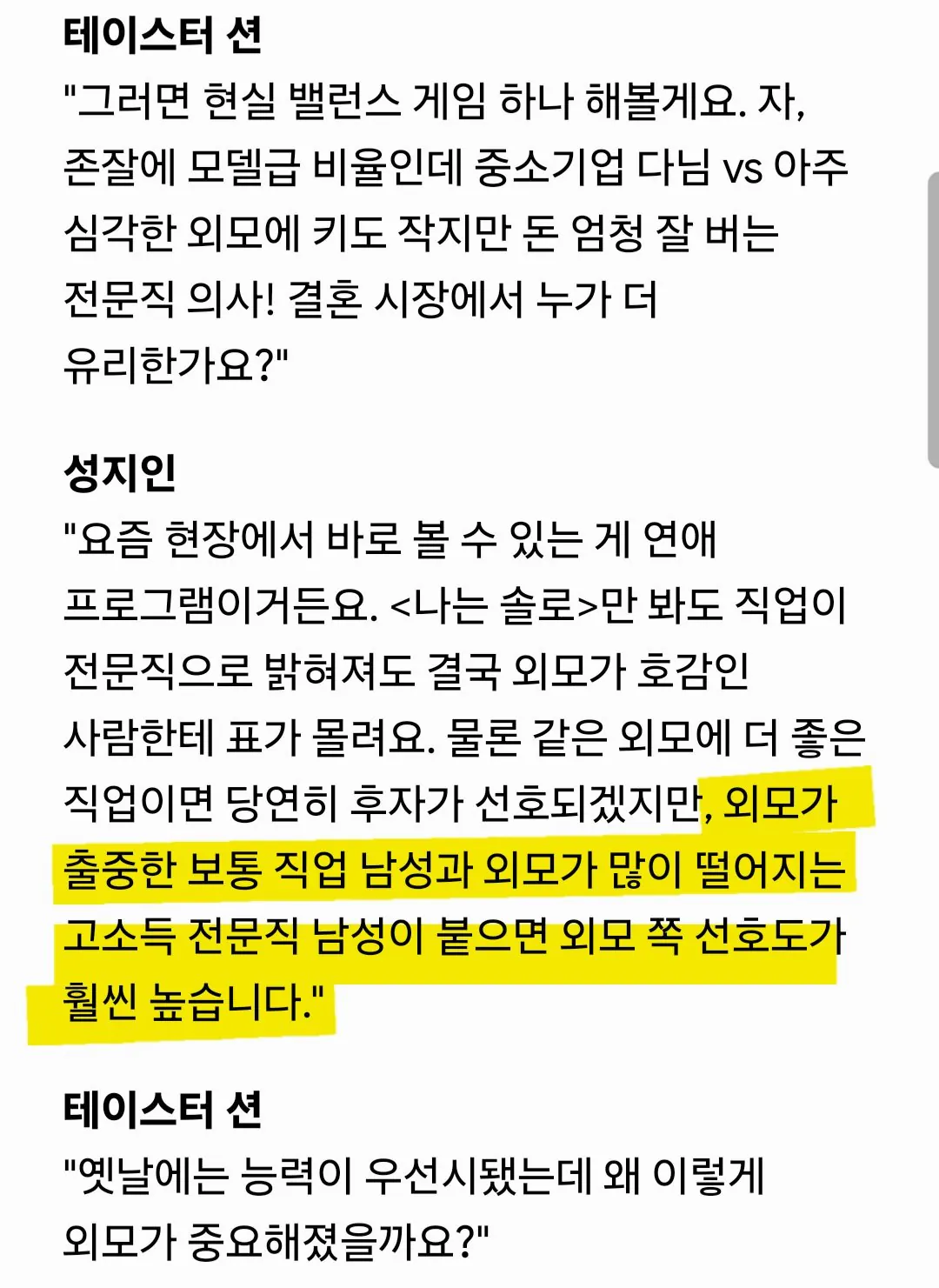 2026년 결정사 사장이 말하는 바뀐 결혼시장 근황 ㄷㄷㄷㄷㄷㄷㄷㄷㄷㄷㄷ