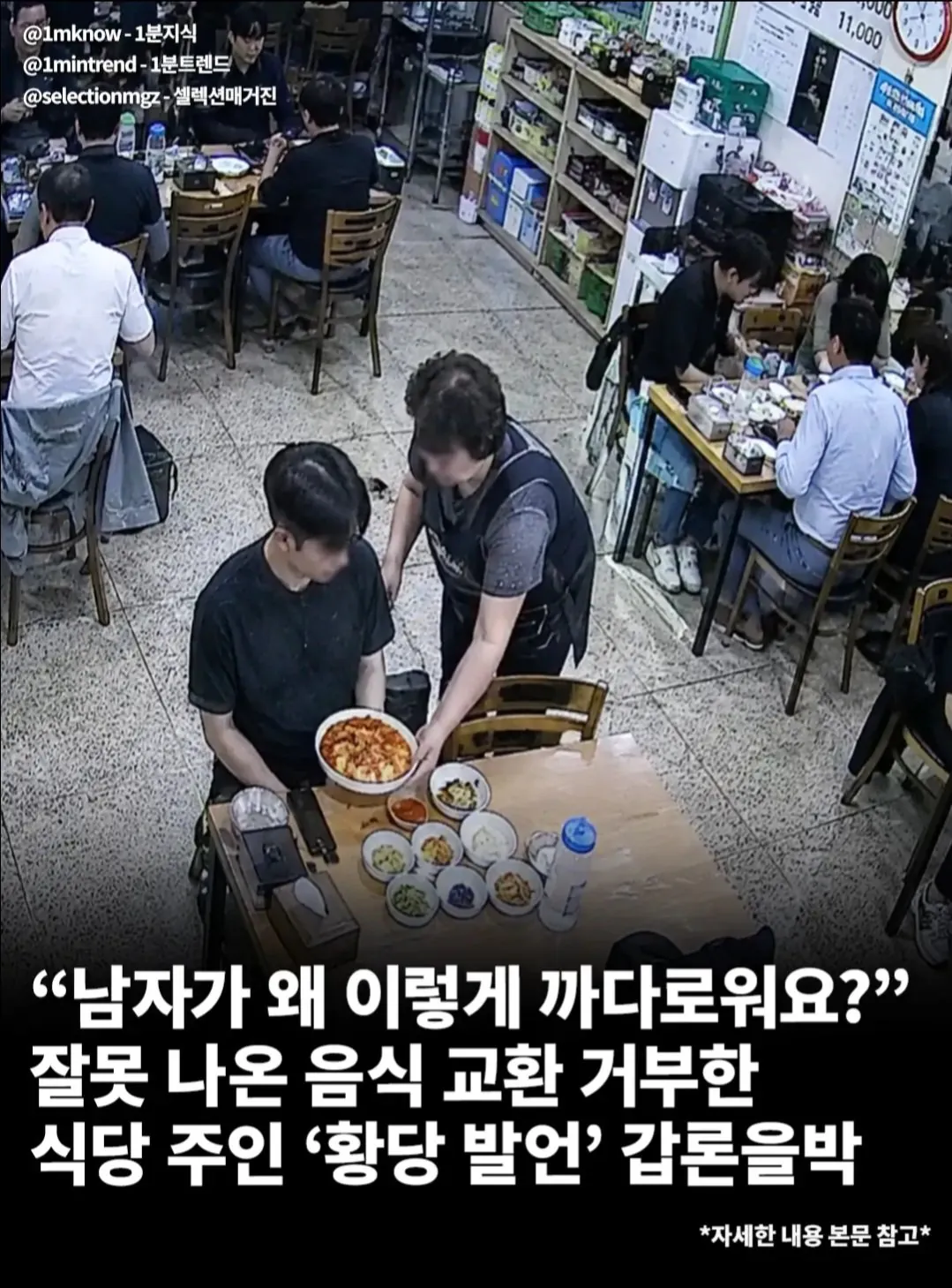 음식이 잘못 나왔는데 그냥 먹으라는 식당 주인