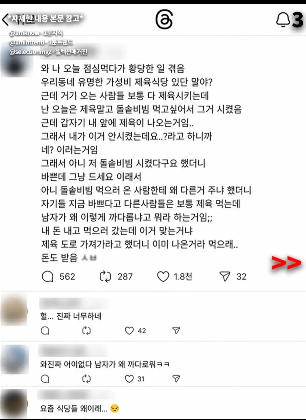 음식이 잘못 나왔는데 그냥 먹으라는 식당 주인