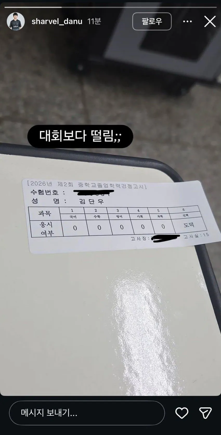 중졸 검정고시 치러 간 DK 샤벨(김단우) 스토리