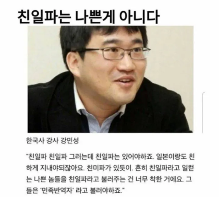 친일파가 아니라 민족반역자다