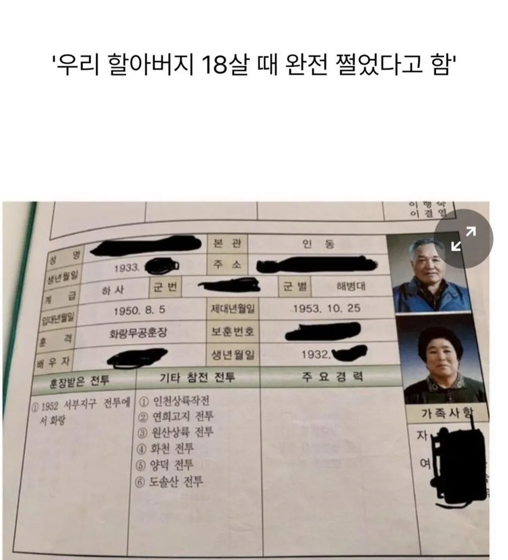 화랑무공훈장 참전용사 할아버지