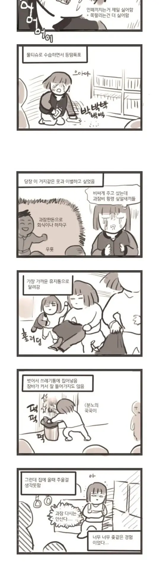 어느 여대생의 일상
