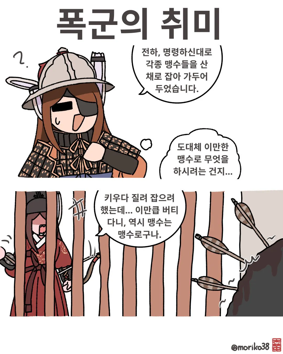 폭군 연산군의 충격적인 취미 생활