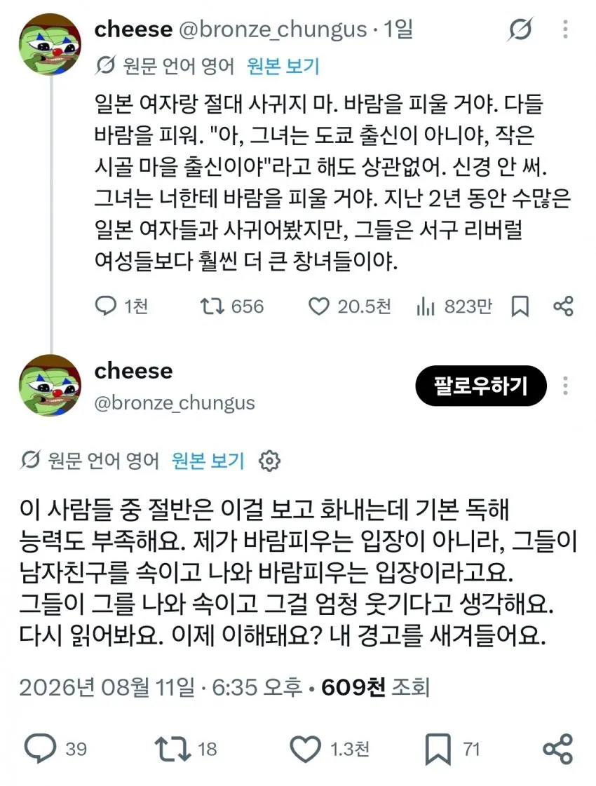 일본 여자랑 사귀지 말라더니 폭탄 고백해버린 양놈 트윗