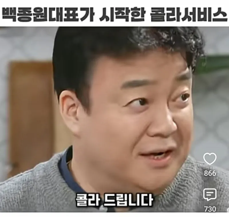 백종원대표가 처음 시작한 콜라서비스
