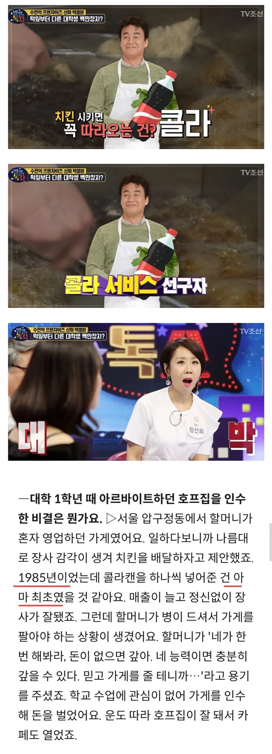 백종원대표가 처음 시작한 콜라서비스