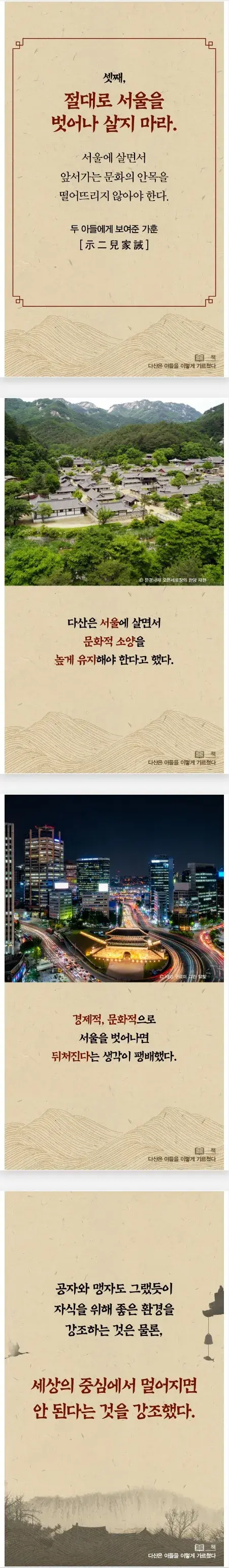 무슨 일이 있어도 서울 밖으로 이사가지 말고 버텨라