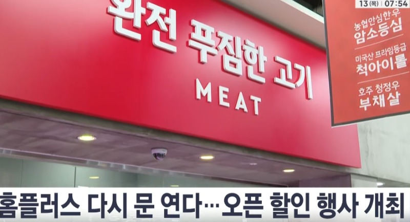 홈플 리개장