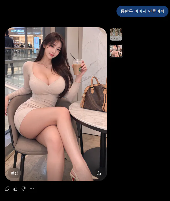 페미나이가 상상한 동탄룩