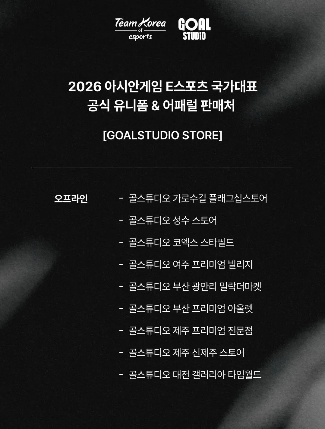 국가대표 유니폼 판매일정 안내
