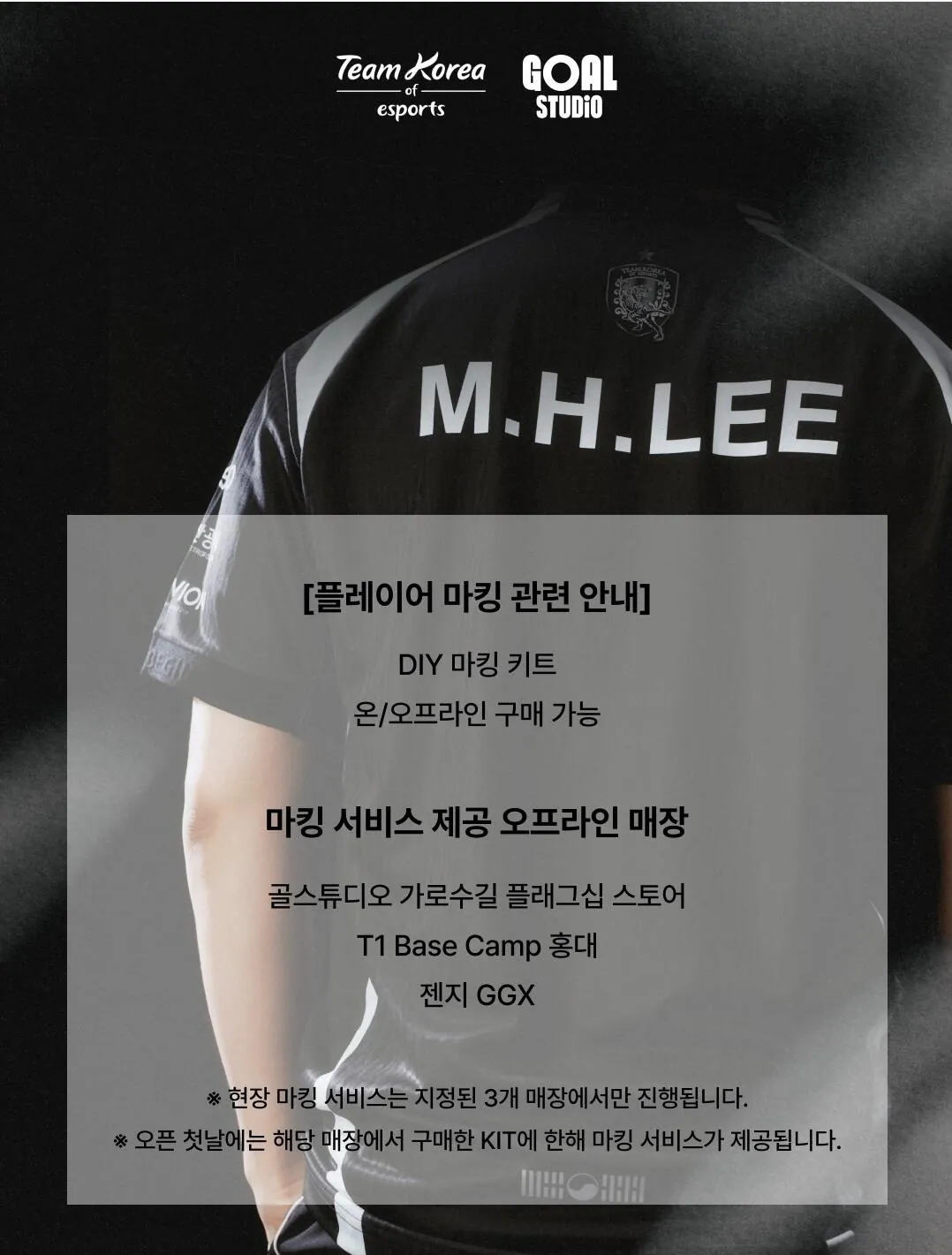 국가대표 유니폼 판매일정 안내