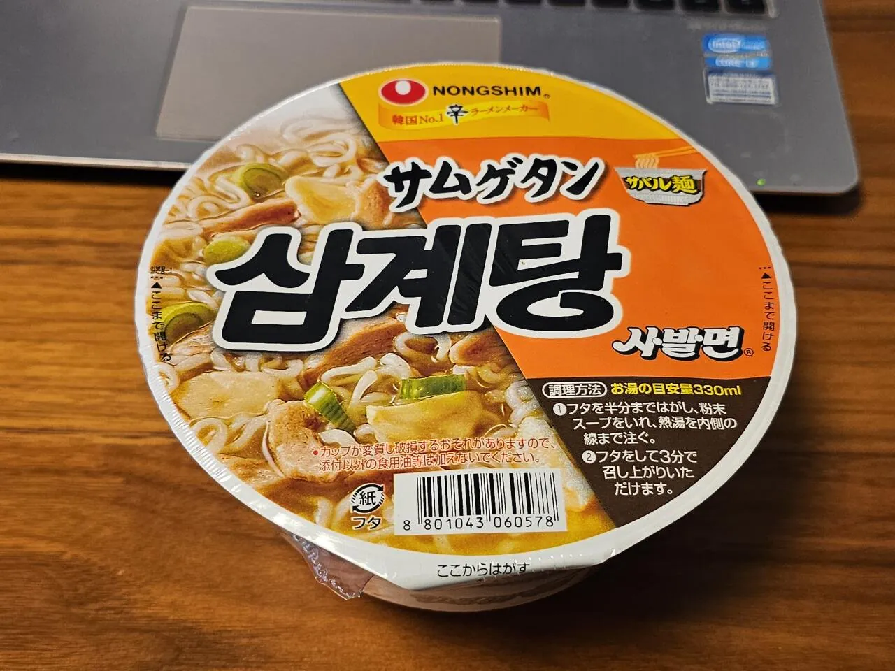 포텐 간 농심 삼계탕 사발면 먹어본 후기