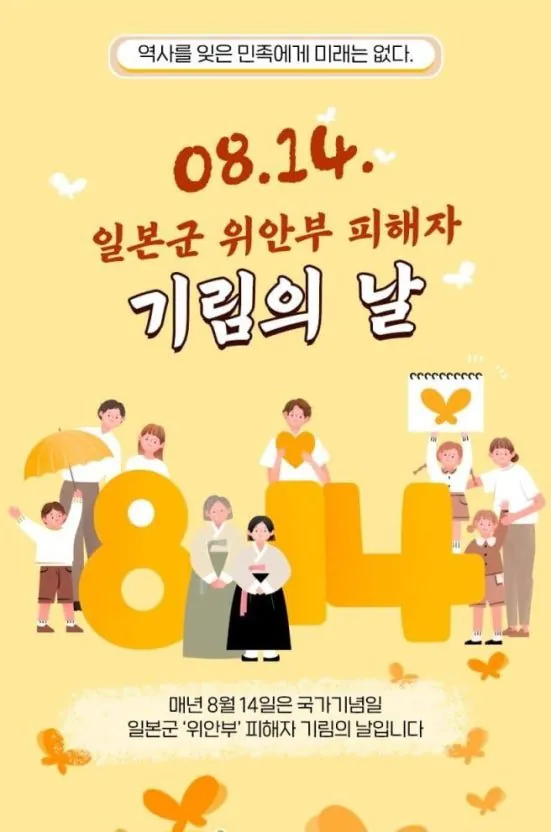 오늘은 위안부피해자 기림의 날 입니다