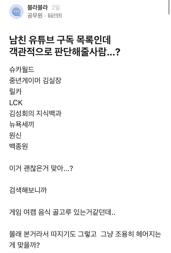 대한민국 2030 표준 남성 구독 리스트 보고 헤어지자는 여자