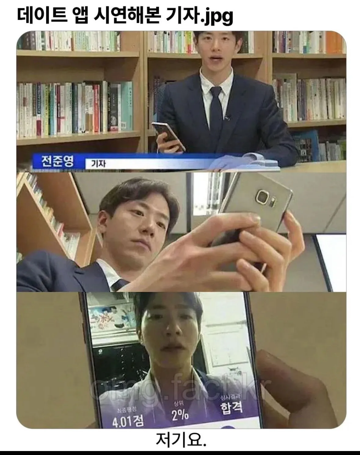 진짜 상위 2%라는 기자