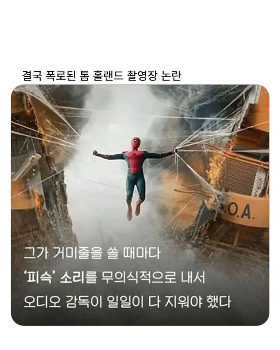 폭로된 톰 홀랜드 촬영장 논란