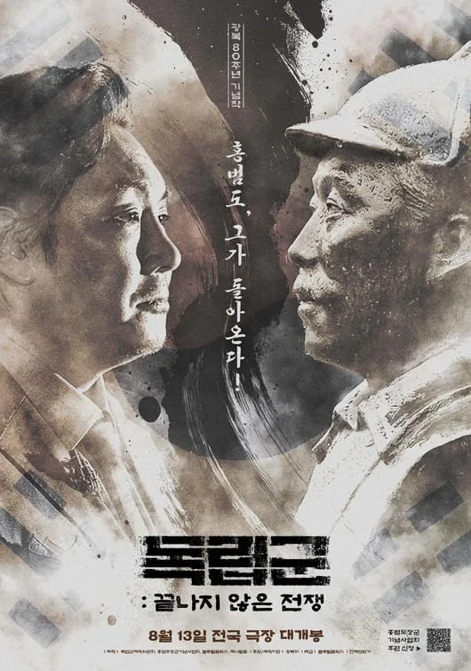 광복절에 떠오르는 배우