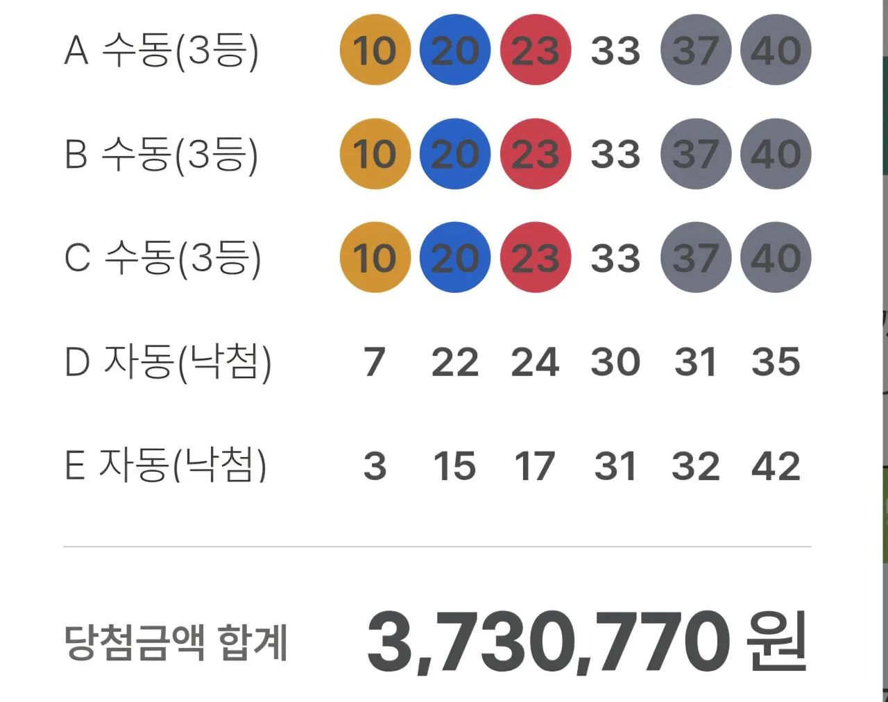 로또 1개 빗나갔네 30억이 3백이되었다 ㅜㅜ