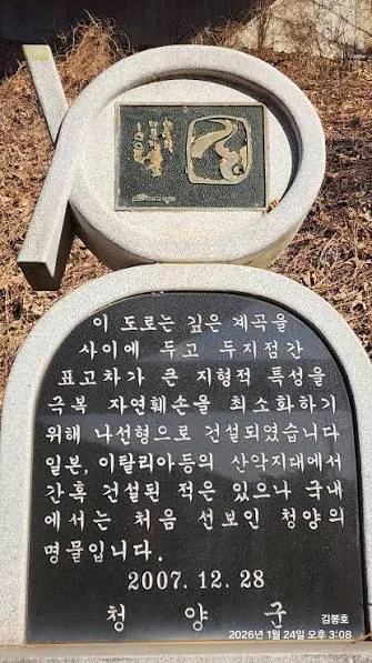 한국에 하나뿐인 도로