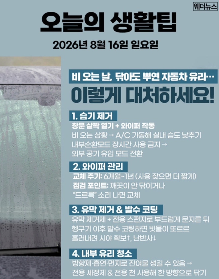 비오는 날 뿌연  자동차유리    생활꿀팁스.