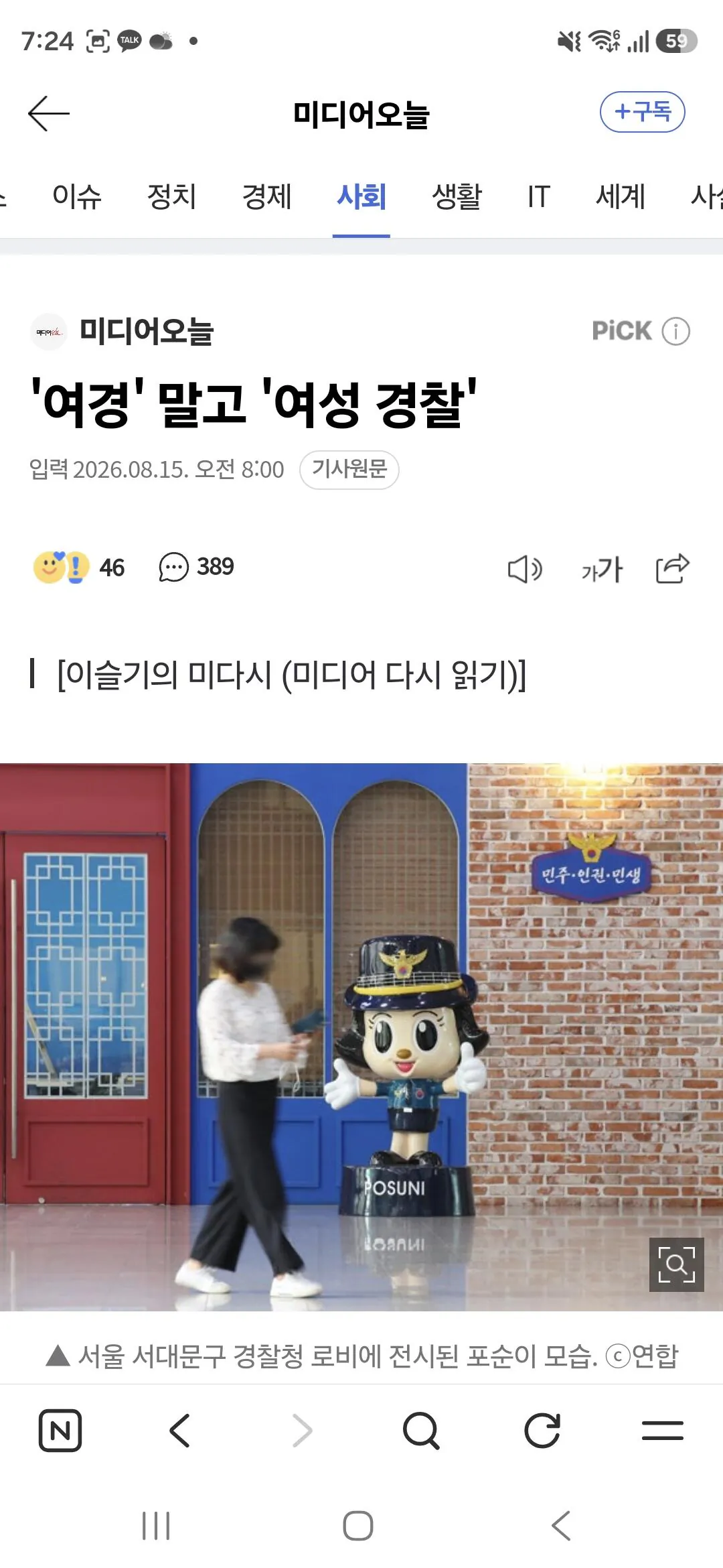 ''여경'' 말고 ''여성경찰''