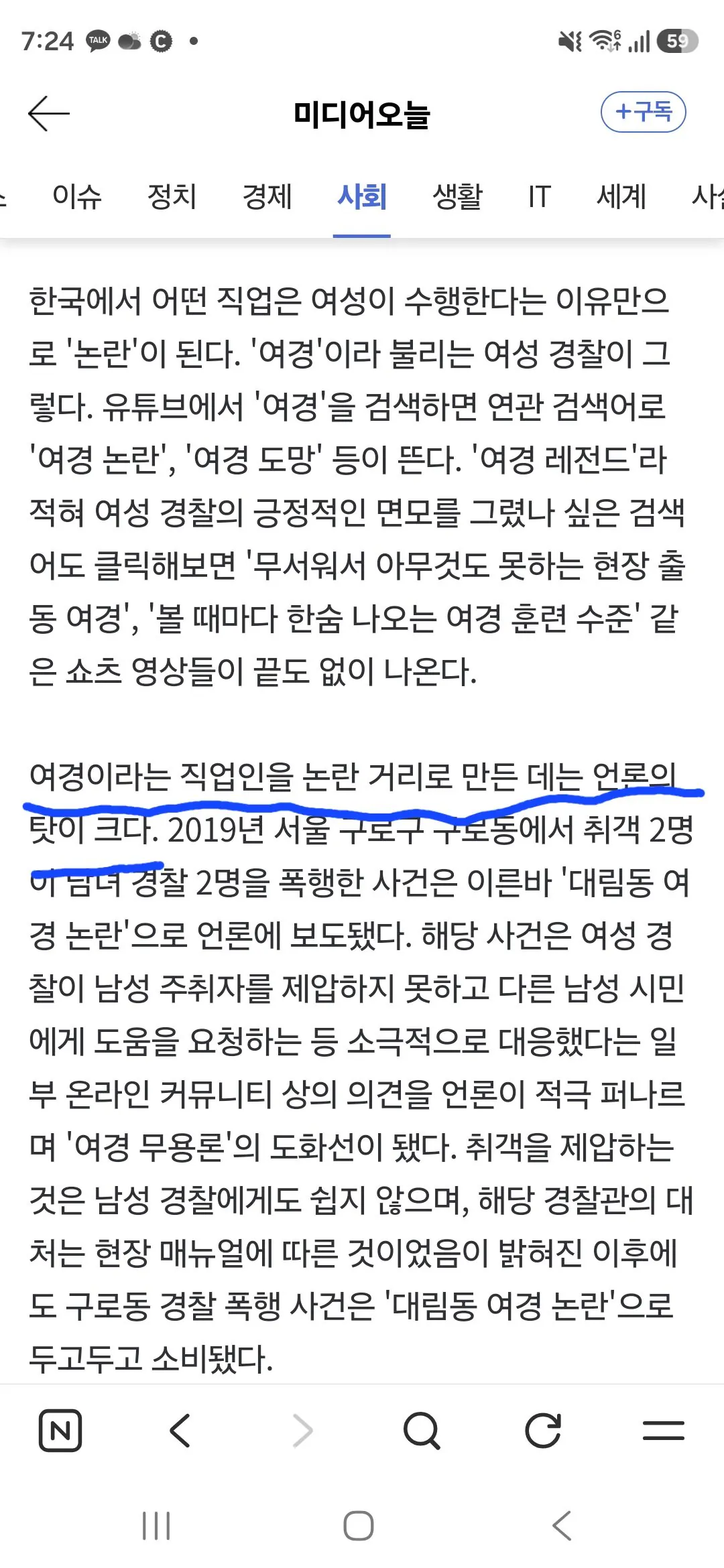 ''여경'' 말고 ''여성경찰''