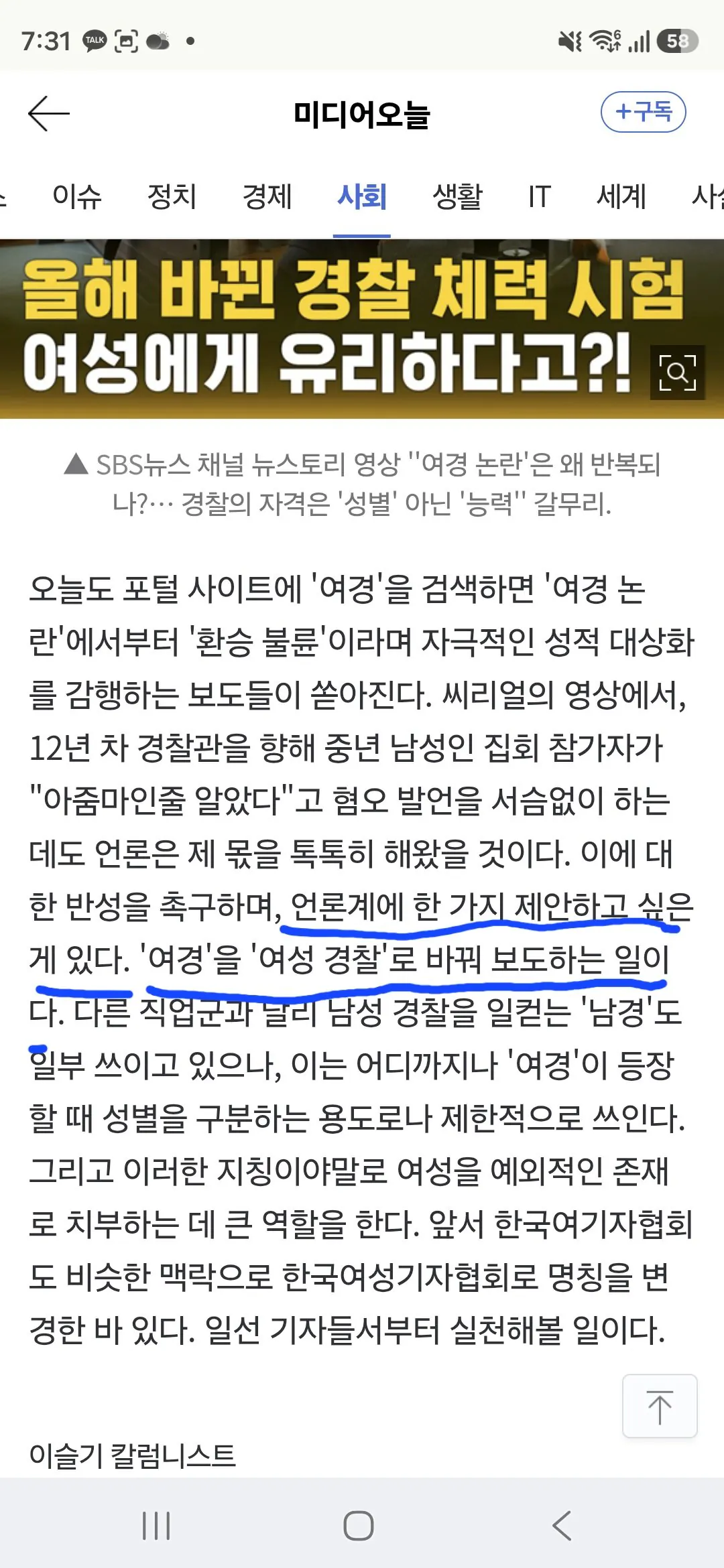 ''여경'' 말고 ''여성경찰''