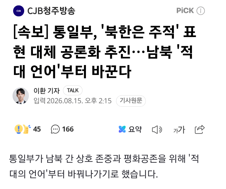 남한을 정벌하자는 북한 근황