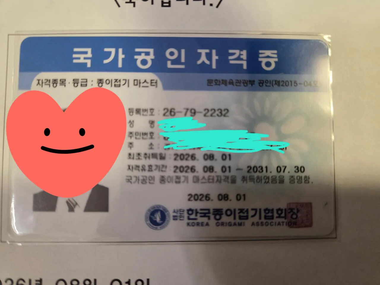 국가공인 자격증 배송 받았다