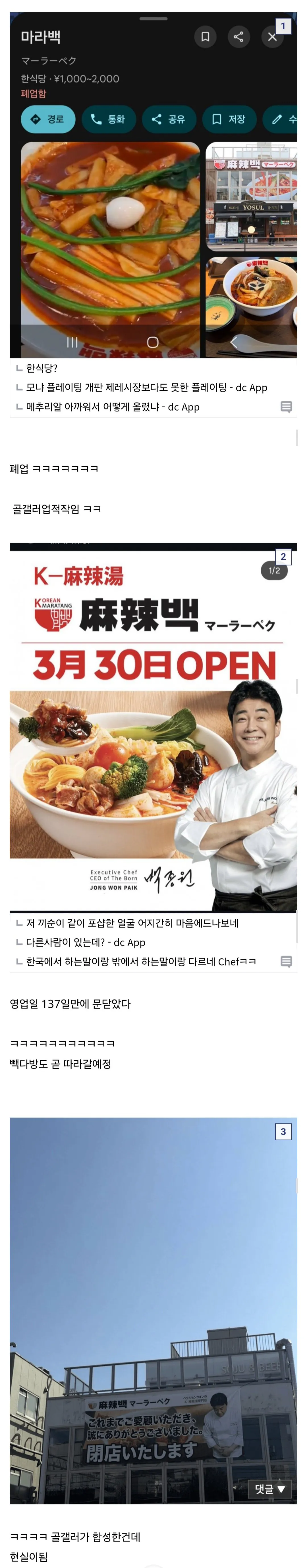 백종원의 마라백 근황