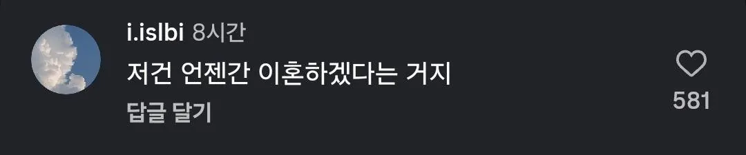 호날두 재산분할, 인스타 댓글 근황