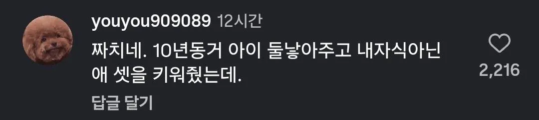 호날두 재산분할, 인스타 댓글 근황