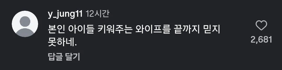 호날두 재산분할, 인스타 댓글 근황
