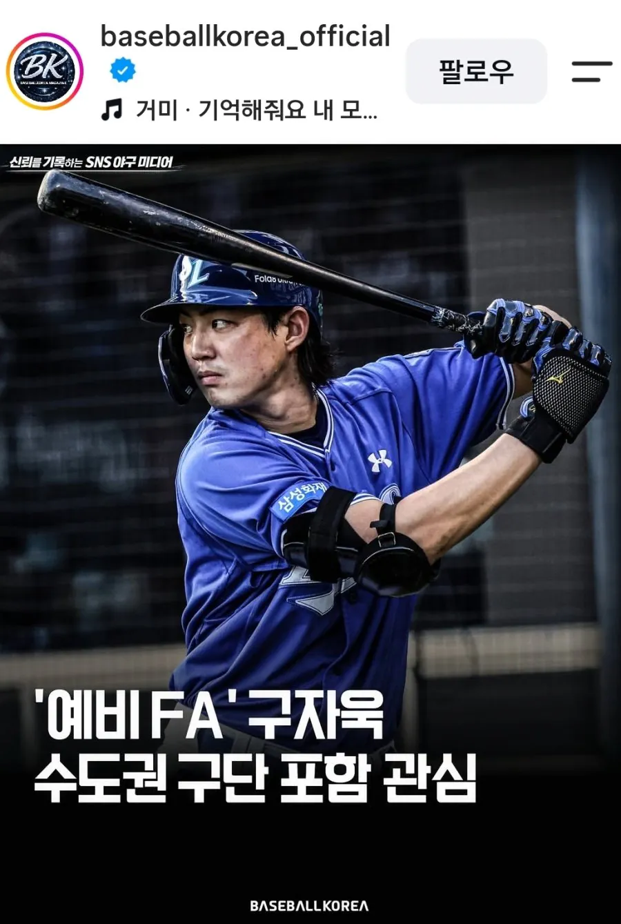 구자욱 삼성 떠난다고?!