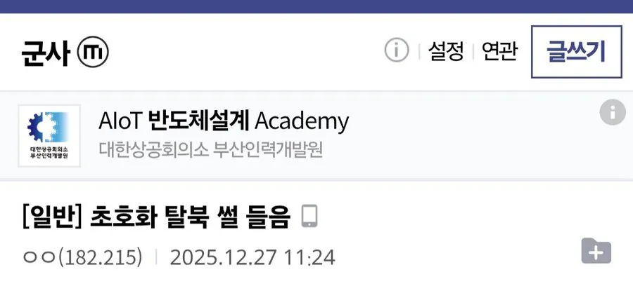 회사 신입 썰 ㅋㅋㅋㅋ 현지화 완벽하네