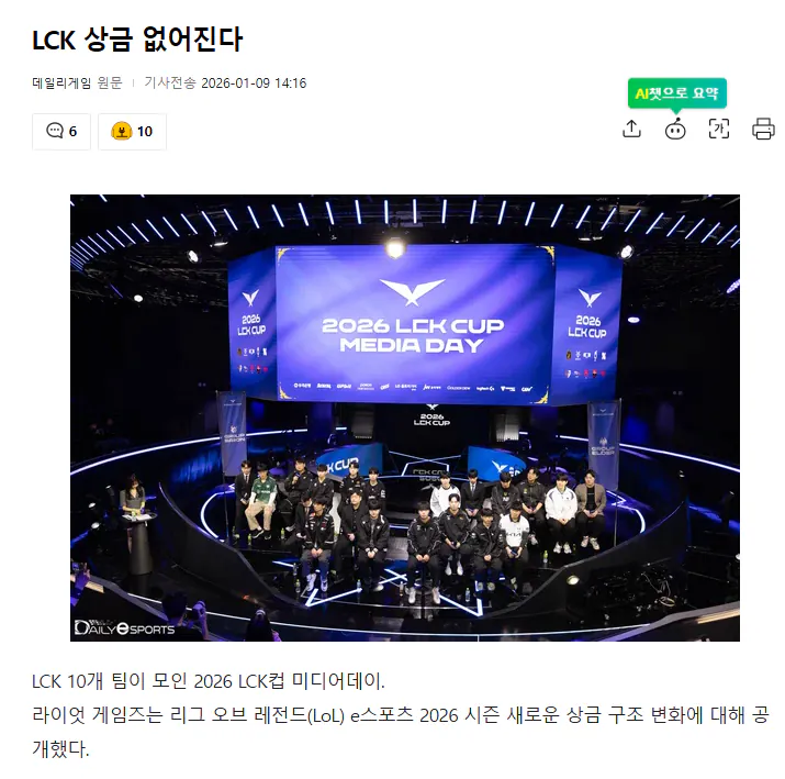 LCK 상금 폐지돼서 KeSPA컵 상금이 더 높음