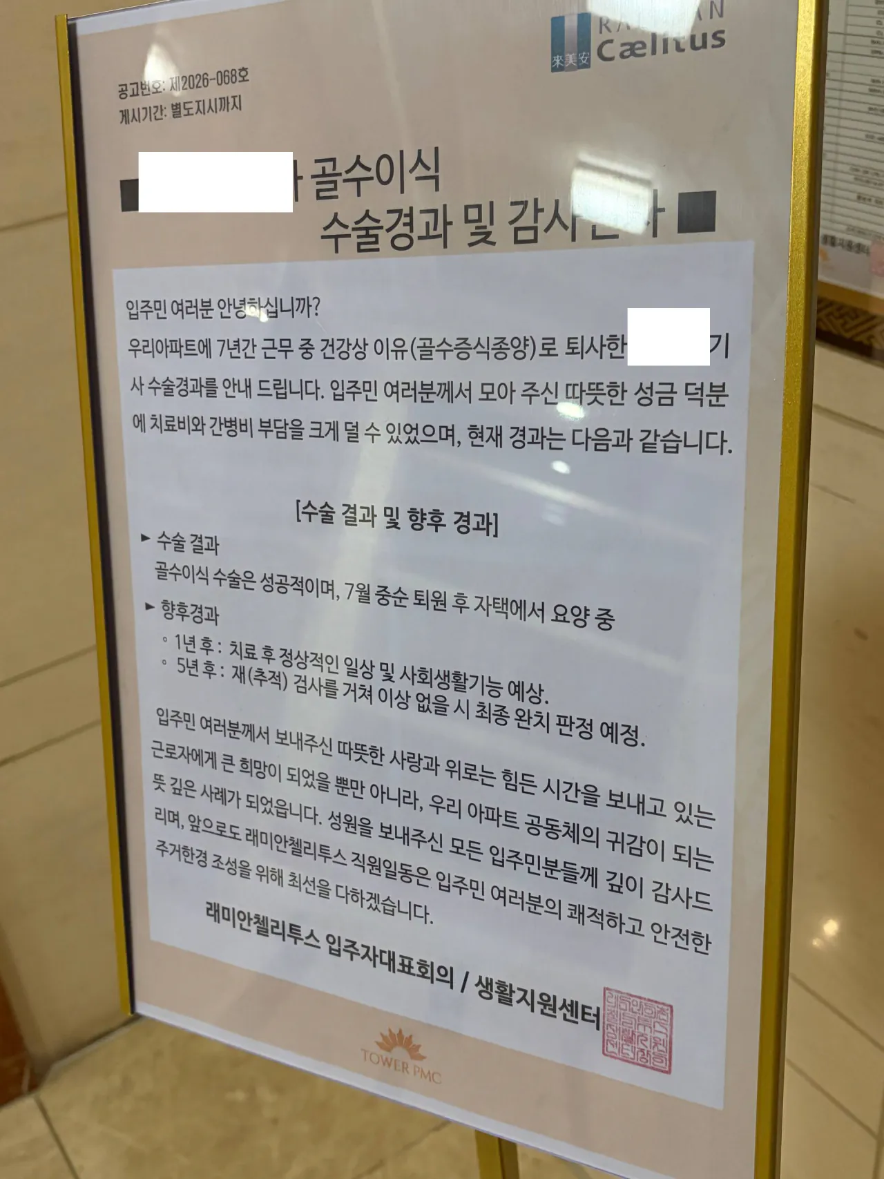 포텐간 아파트 근황