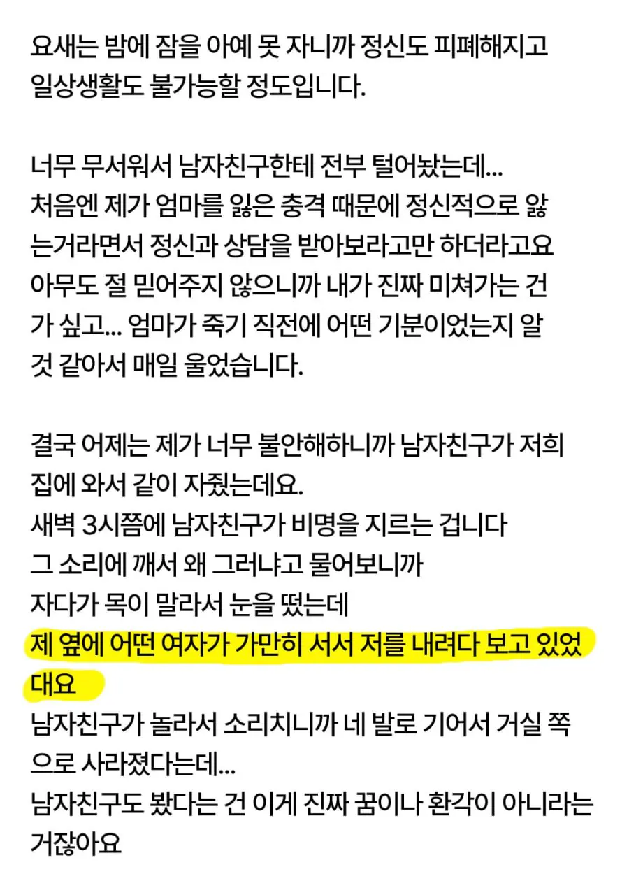 엄마가 돌아가신 뒤로 이상한게 보여요