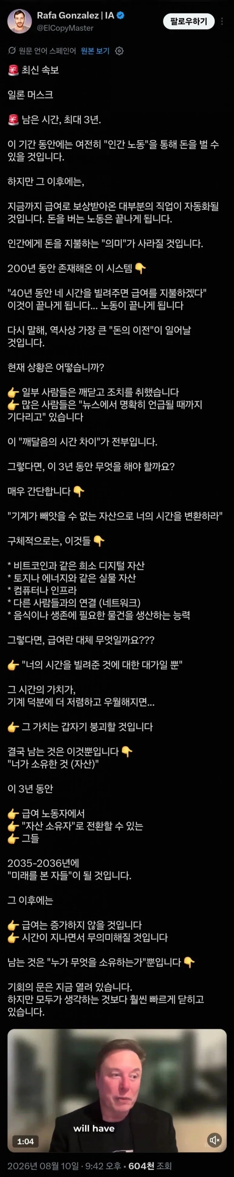 머스크형이 말하는 AI 시대 생존법