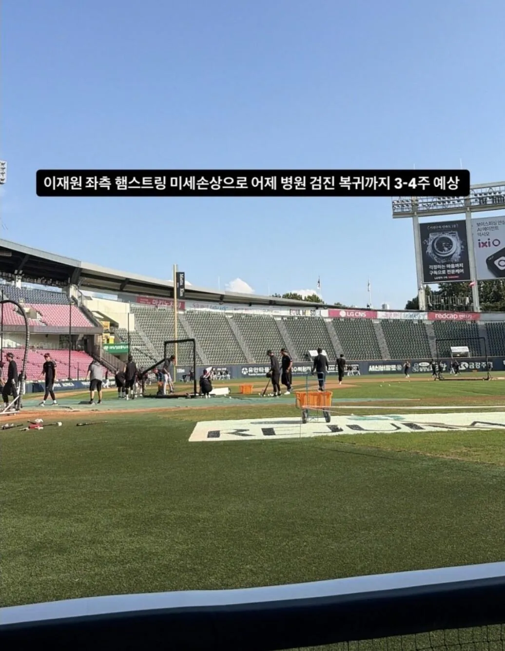 LG 이재원, 결국 햄스트링 미세손상ㄷㄷ