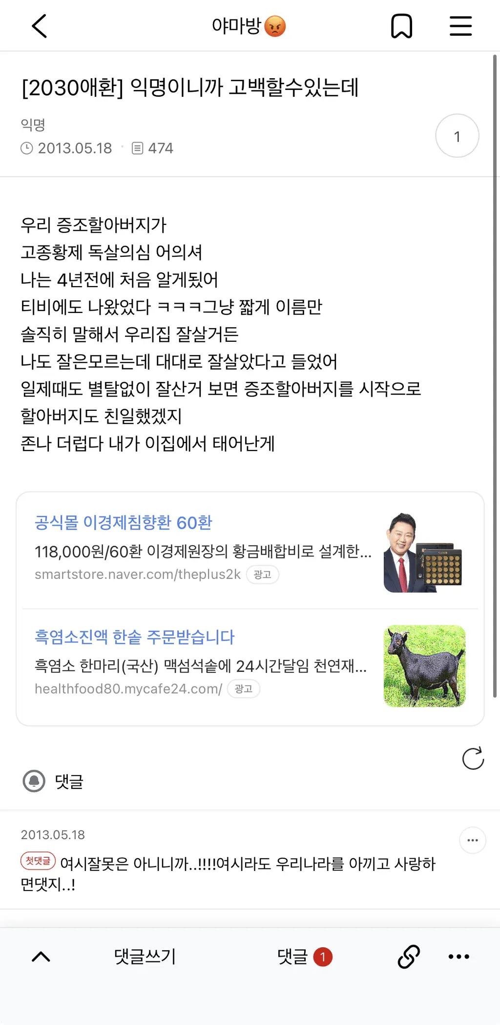 13년전 여시에 매국노 중손녀글