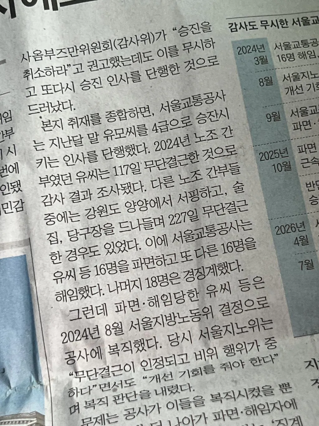 서울교통공사
