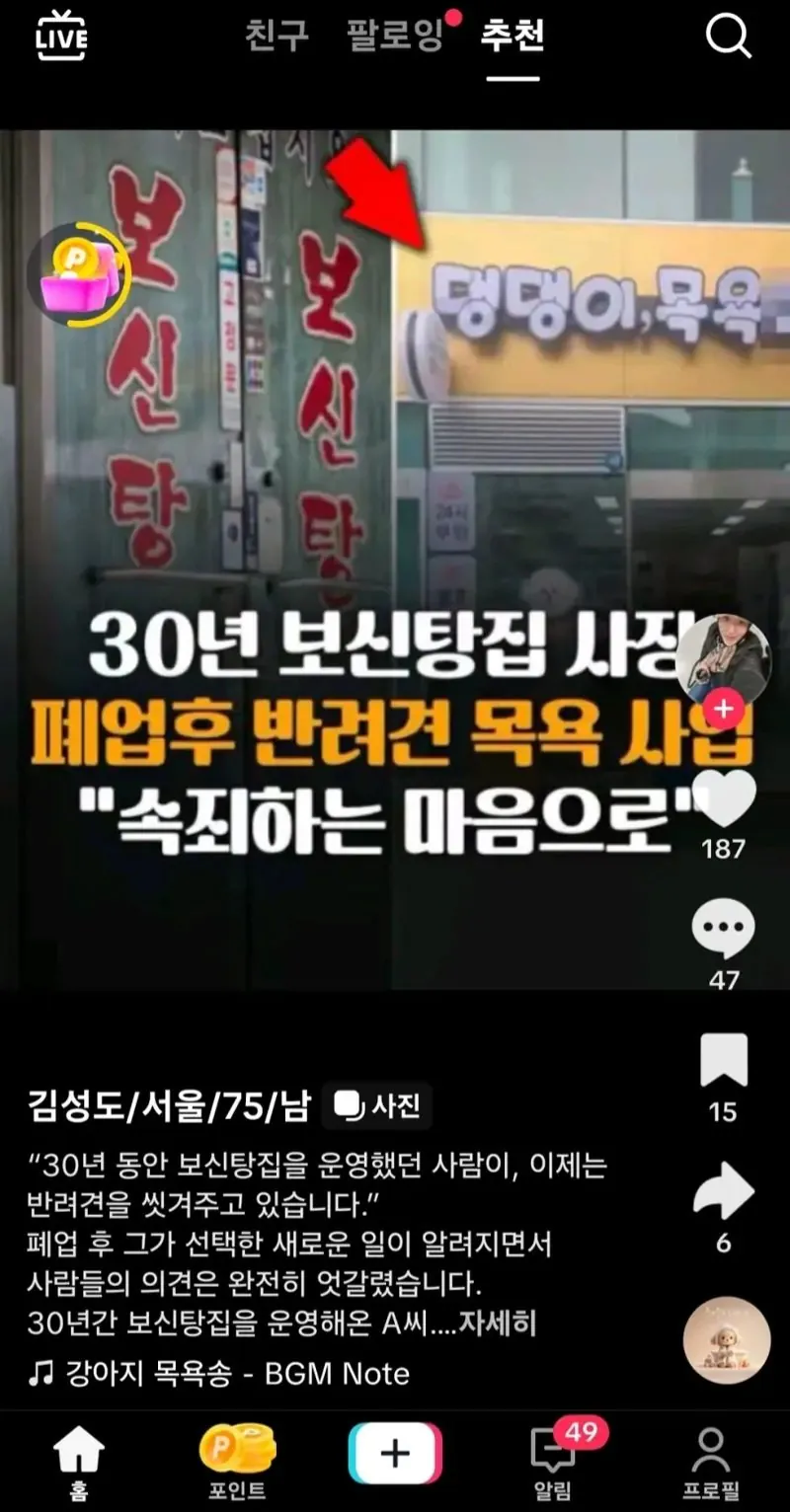 반려견 목욕사업을 시작한 보신탕집 사장